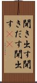 聞き出す Scroll