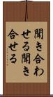 聞き合わせる Scroll