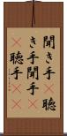 聞き手(P) Scroll