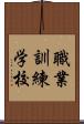 職業訓練学校 Scroll