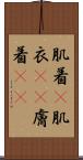 肌着(P) Scroll