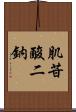 肌苷酸二鈉 Scroll