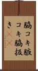 脇コキ Scroll