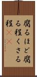 腐るほど Scroll