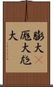 膨大(P) Scroll
