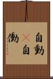 自動(P) Scroll