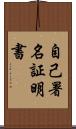 自己署名証明書 Scroll
