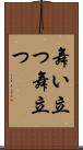 舞い立つ Scroll