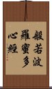 Heart Sutra Title Scroll