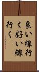 良い線行く Scroll