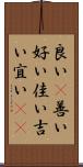 良い(P) Scroll