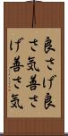 良さげ Scroll