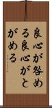 良心が咎める Scroll
