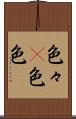色々(P) Scroll