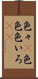 色々(P) Scroll