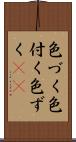 色づく Scroll