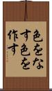 色をなす Scroll