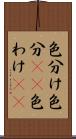 色分け Scroll