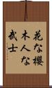 In Flowers the Cherry Blossom, In Men the Samurai Scroll