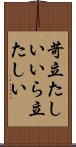 苛立たしい Scroll