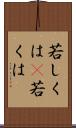 若しくは(P) Scroll