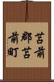 苫前郡苫前町 Scroll