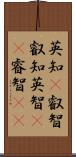 英知(P);叡智;叡知;英智(rK);睿智(sK) Scroll