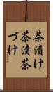 茶漬け Scroll