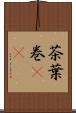 茶葉巻(rK) Scroll
