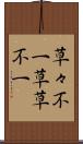 草々不一 Scroll