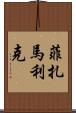 Fizamalik Scroll