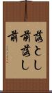 落とし前 Scroll