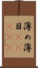 薄め Scroll
