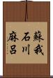 蘇我石川麻呂 Scroll