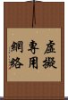 虛擬專用網絡 Scroll