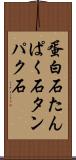 蛋白石 Scroll