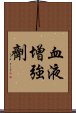 血液增強劑 Scroll