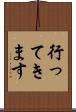 行ってきます Scroll