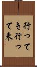 行ってき Scroll