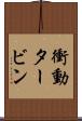 衝動タービン Scroll