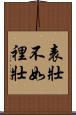 Inner Strength is Better than Outward Appearance Scroll