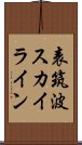 表筑波スカイライン Scroll