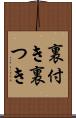 裏付き Scroll