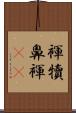 褌 Scroll