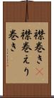 襟巻き(P) Scroll