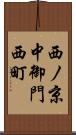 西ノ京中御門西町 Scroll