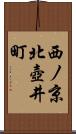 西ノ京北壺井町 Scroll