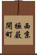 西京極薮開町 Scroll