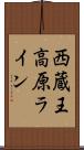 西蔵王高原ライン Scroll