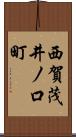 西賀茂井ノ口町 Scroll